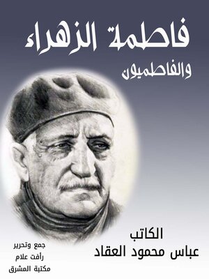 cover image of فاطمة الزهراء والفاطميون